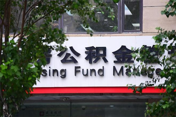 许昌公积金个人取出手续（公积金取出流程）